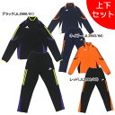 【上下セット】アディダス adidas ジュニア プラクティス ウォームアップ トップ パンツ OCW85/OCW86 サッカー フットサル トレーニングウェア...