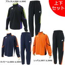 【上下セット】 アディダス adidas プラクティス ウォームアップ上下 OCW88-OCW89 サッカー フットサル トレーニングウェア メンズ
