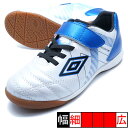 アクセレイター SB JR WIDE IN アンブロ umbro UF5SFCF5J-WHBL ホワイト ジュニア フットサルシューズ インドア 室内用 ベルク...