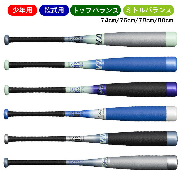 MIZUNO BEYOND MAX EV 軟式 少年用 バット 76cm