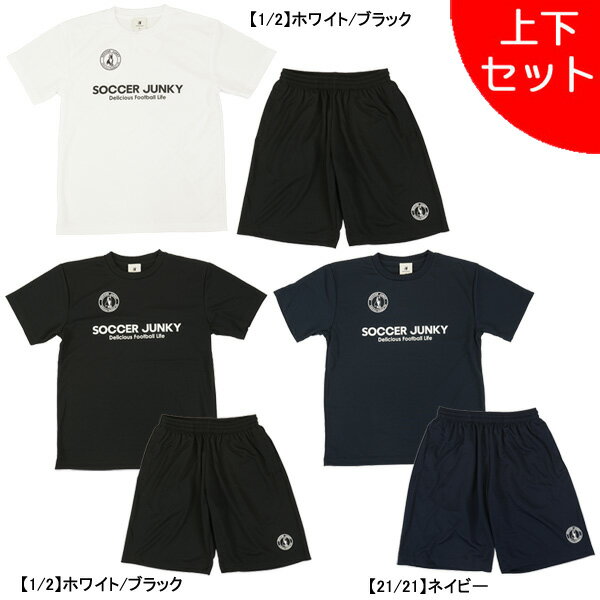【上下セット】 サッカージャンキー Soccer Junky プラTEE STロゴ サークルロゴプラパン 上下 SJ25A30-SJ25A31 サッカー フット...
