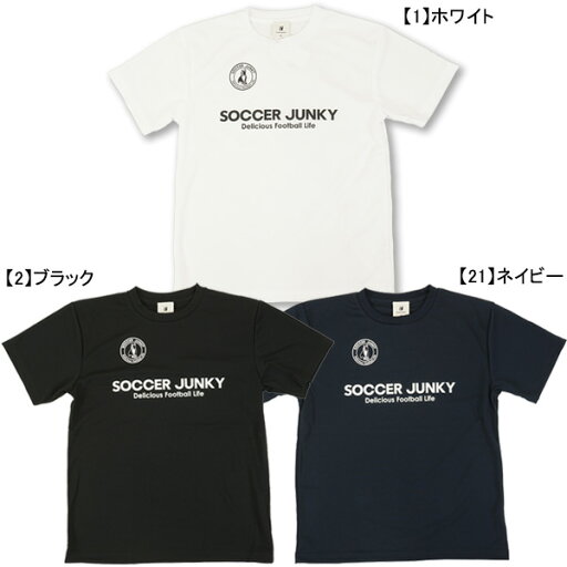 【ネコポス送料無料】 サッカージャンキー Soccer Junky プラTEE STロゴ SJ25A30 サッカー フットサル プラクティスシャツ 半袖 練習着 メンズ 【ネコポス送料無料】 サッカージャンキー Soccer Junky プラTEE STロゴ SJ25A30 サッカー フットサル プラクティスシャツ 半袖 練習着 メンズ
