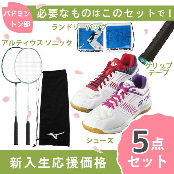楽天市場】バドミントン ラケット シューズ セット(スポーツ 楽天市場】バドミントン ラケット シューズ セット(スポーツ