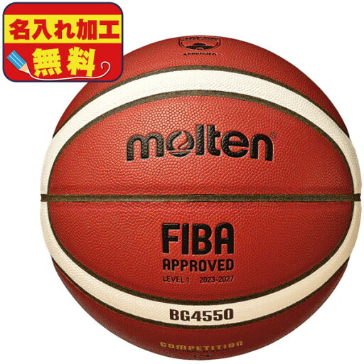 モルテン molten バスケットボール 名入れ無料 公式試合球 小学生 中学生 女子 オレンジ B6G4550-1 モルテン molten バスケットボール 名入れ無料 公式試合球 小学生 中学生 女子 オレンジ B6G4550-1