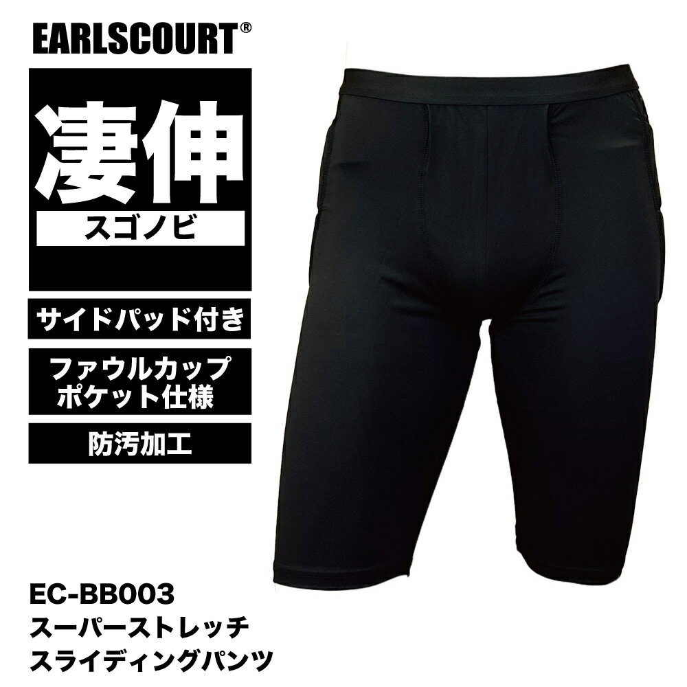 アールズコート 野球 スーパーストレッチ スライディングパンツ 凄伸 スゴノビ EC-...