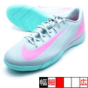 マーキュリアル ヴェイパー 16 アカデミー IC ナイキ NIKE FQ8434-301 オーシャンキューブ フットサルシューズ(4)