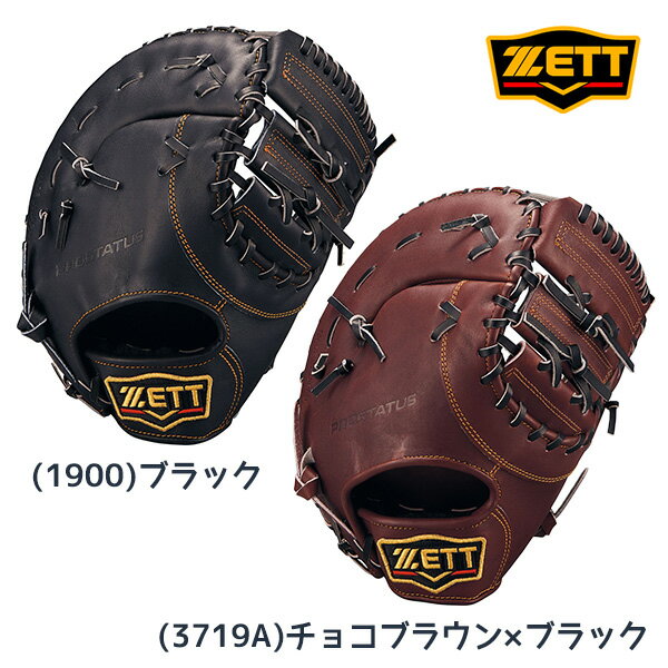 First Baseman - ゼット ZETT 野球 硬式 グラブ グローブ ファーストミット プロステイタスシリーズ 一塁手用 スペシャル エディション 高校 中学 プロ BPROFM533