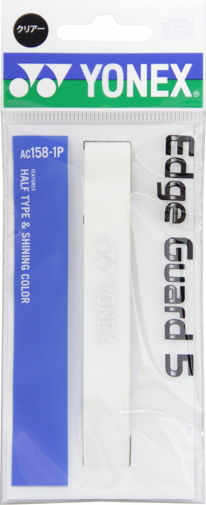 ヨネックス YONEX エッジガード5（ラケット1本分） AC1581P 201 クリア CL