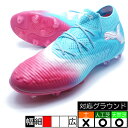 フューチャー 8 アルティメット RE-CHARGE AG(LONG PILE) プーマ PUMA 108757-01 ヒーローブルー サッカースパイク 人工芝...