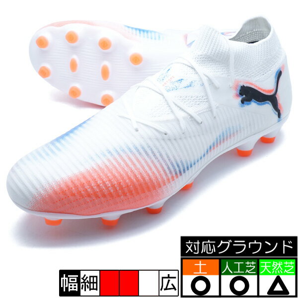 フューチャー 8 プロ HG/AG プーマ PUMA 108591-01 プーマホワイト サッカースパイク