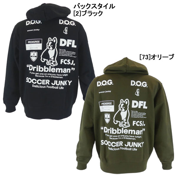サッカージャンキー Soccer Junky Dribbleman スウェットフーディー SJ23D13 サッカー フットサル カジュアル パーカー プルオーバ...