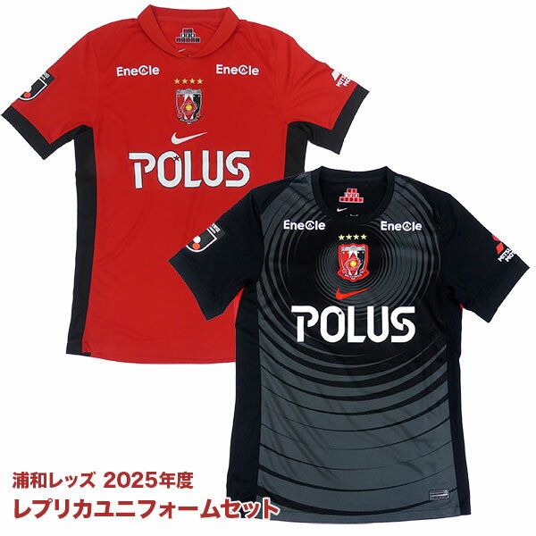 浦和レッズ 2025年度 レプリカユニフォームセット ナイキ 新春福袋 HJ1425-611 HJ1418-010