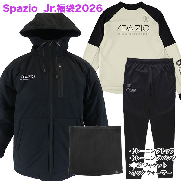 スパッツィオ spazio 2026 ジュニア お買い得 福袋 4点セット サッカー フットサル トレーニングウェア上下セット 中綿ジャケット 子供用