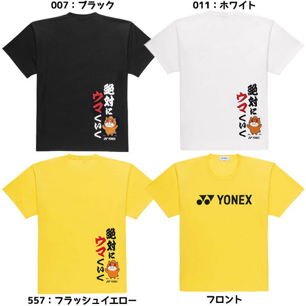 【ネコポス送料無料】ヨネックス YONEX テニスウエアーシャツ 背右裾文字 馬 S/Sシャツ ユニドライTシャツ S/Sシャツ バドミントン 半袖 16891Y