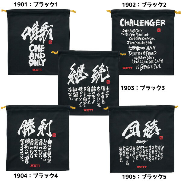 MOOCHAN ニット袋2026シーズンは過去のテーマ『唯我・挑戦・継続・勝利・団結』をリバイバル。それぞれのテーマをプリントしたメッセージデザインのニット袋。【カラー】ブラック1 1902：ブラック2 1903：ブラック3 1904：ブラック4 1905：ブラック5【素材】ポリエステル100％【サイズ】37×39cm【重量】80g【原産国】中国