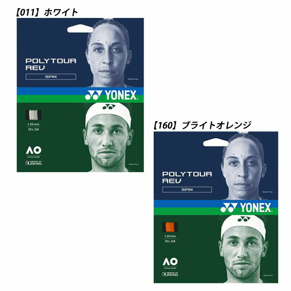 ポリツアーレブ 125硬式テニスガット8角形断面による喰いつき独自製法で強力なスピン性能が持続するテニスストリング【メーカー】 ヨネックス YONEX【カラー】011：ホワイト、160：ブライトオレンジ【素材】 芯糸／ハイポリマーポリエステル（8角形モノフィラメント）【構造】モノフィラメント(8角形)ゲージ：1.25mm長さ：12m