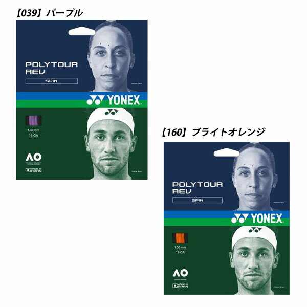 Tennis - 【ネコポス対応可】ヨネックス YONEX ポリツアーレブ 130 硬式テニス ガット PTGR130