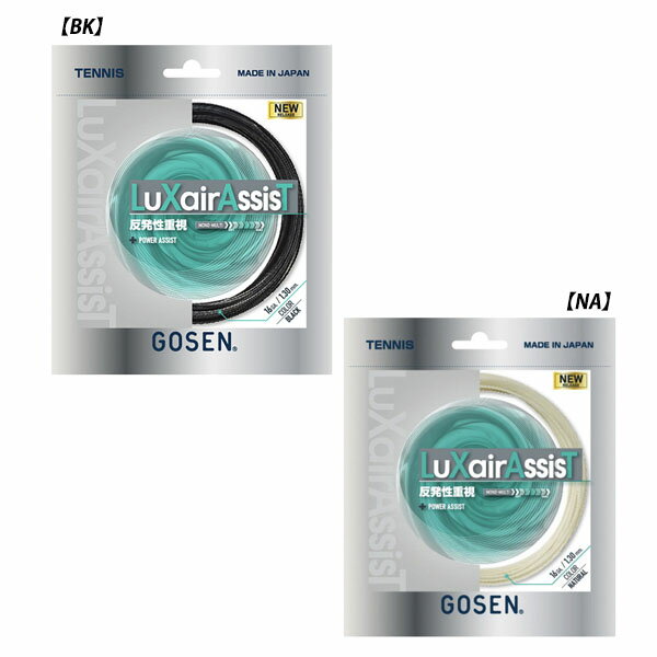 Rakuten - 【ネコポス対応可】ゴーセン GOSEN テニス ガット LuXairAssisT 16 ラクシアアシスト 硬式テニス TSLXA0