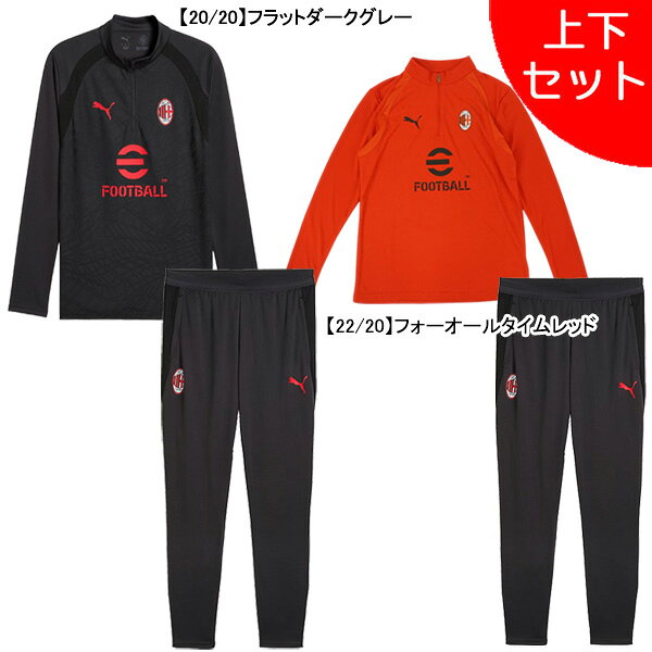 楽天市場】acミラン ジャージ 上下の通販