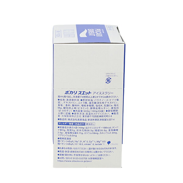 フタバSP 楽天市場店のポカリスエット アイススラリー 100gx6袋セット 1箱 熱中症対策 プレクーリング 34911X6｜アングル2