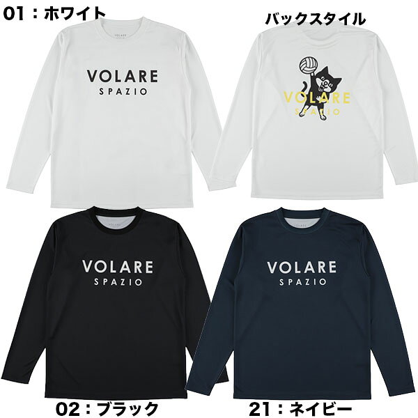 【ネコポス対応可】スパッツィオ Spazio PIPPOアタックロングプラシャツ バレーボール シャツ 長袖 VS-0054