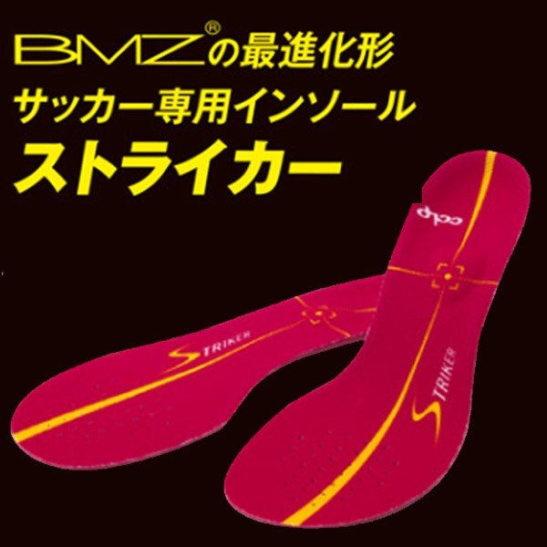 サッカー専用 BMZ インソール カルパワー ストライカー レッド 中敷 薄型モデル