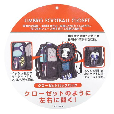 柄クローゼット バックパック L ショルダーバッグ 手提げバッグ アンブロ umbro UUANJA24 通学 部活 サッカー 遠征 合宿 2泊 3日