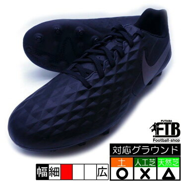 ティエンポ レジェンド 8 アカデミー HG ナイキ NIKE AT6013-010 ブラック×ブラック サッカースパイク