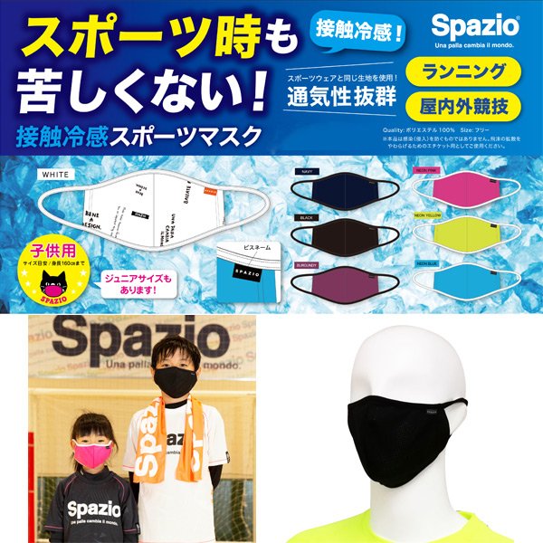 【2枚セット】スパッツィオ spazio 接触冷感 スポーツ