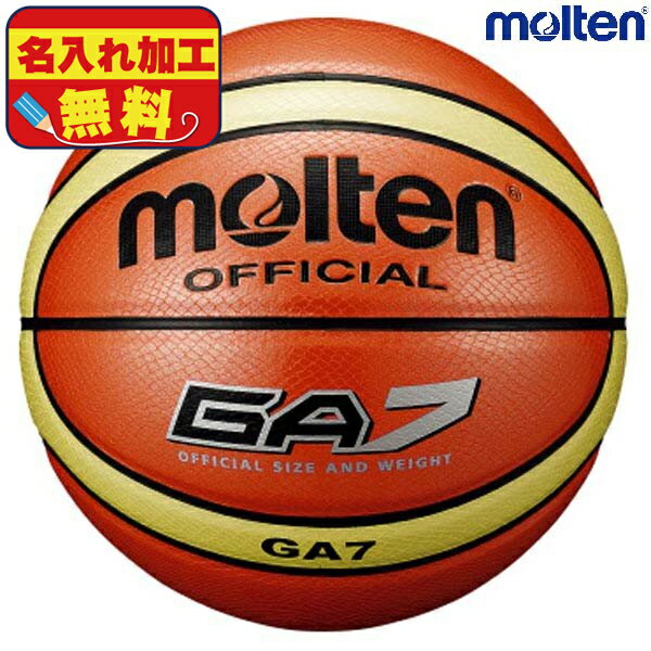 名入れ無料 モルテン　バスケットボール　メンズ　人工皮革　オレンジ　GA7　BGA7　7号　タイ製