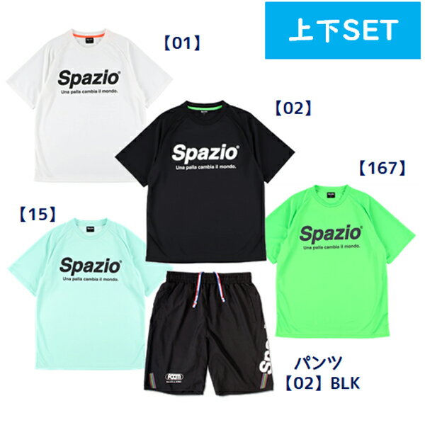 【上下セット】スパッツィオSPAZIOサッカーウェア上下セットGE0781-GE0279プラシャツ半袖プラシャツプラパンメンズレディース