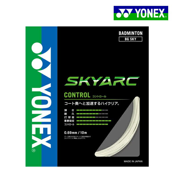バドミントンガット スカイアーク SKYARC ヨネックス YONEX バトミントン マルチフィラメント ガット ストリング ラケット 張替え 部活 練習 BG...