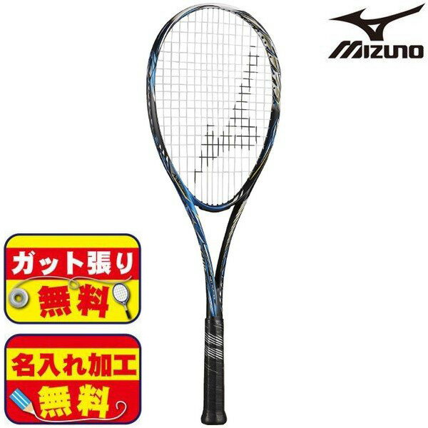 【ガット張り＆名入れ加工無料！】 ミズノ MIZUNO SCUD 05-R スカッド05 63JTN05527 ソフトテニスラケット 軟式ラケット