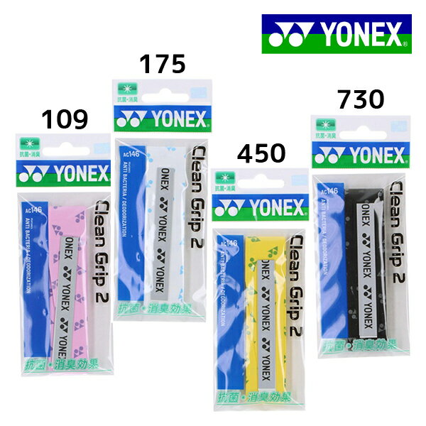 クリーングリップ2 ヨネックス YONEX テニス ウェットタイプ すべり止め 汗吸収 ラケット グリップテープ 練習 部活 高校 中学 抗菌 消臭機能 AC146