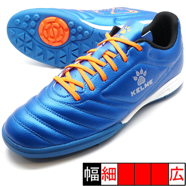 シューズ ベーシックTF ケルメ KELME 871701-417 サファイアブルー サッカー トレーニングシューズ