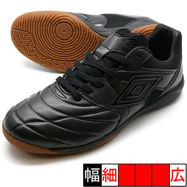 アクセレイターサラ WIDE IN アンブロ umbro UF2VJB02BB ブラック フットサルシューズ 屋内用