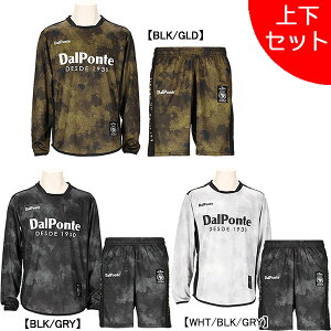 【上下セット】 ダウポンチ DALPONTE 昇華プラ上下 DPZ0392-DPZ0393 サッカー フットサル プラシャツ 長袖 プラパン メンズ