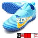 ジュニア ズーム マーキュリアル ヴェイパー 15 アカデミー KM TF ナイキ NIKE DV0737-400 バルチックブルー ジュニア サッカー トレーニングシューズ