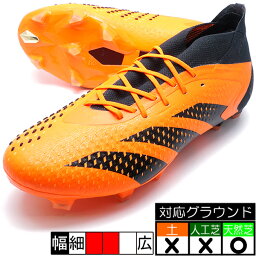 プレデター アキュラシー.1 FG アディダス adidas GW4572 オレンジ サッカースパイク 天然芝専用