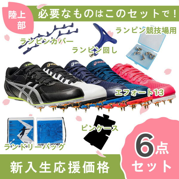 【送料無料】アシックス 陸上スパイク アンツーカー兼用 メンズ レディース ヒートスプリント 13 HEATSPRINT 13 1093A199 asics