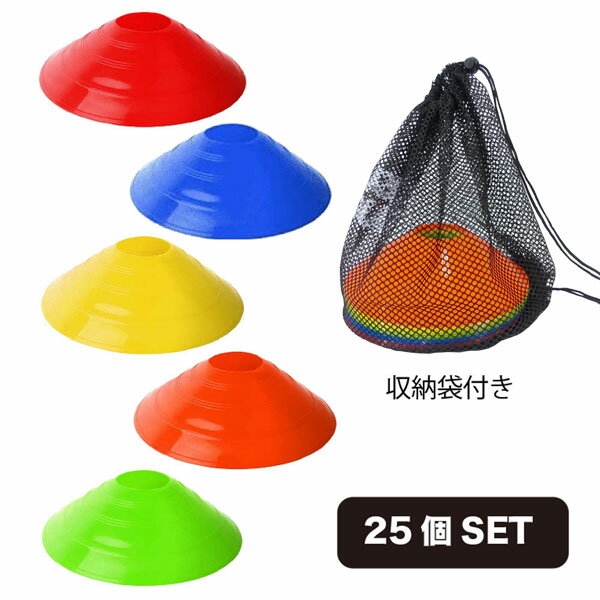 アールズコート Earls court マーカーコーンSET 25個 収納袋付き EC-A063 サッカー フットサル トレーニング チーム用品