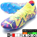 フューチャー アルティメット ENERGY FG/AG (LONG PILE) プーマ PUMA 107546-01 ウルトラブルー サッカースパイク 人工芝 天然芝