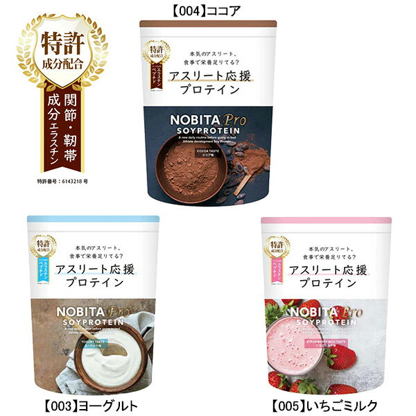 【プレゼントあり】 ノビタ プロ プロテイン NOBITA 750g FD-0008 寝る前に飲む ケガ予防 関節 捻挫 骨折 睡眠 スパッツィオ spazio