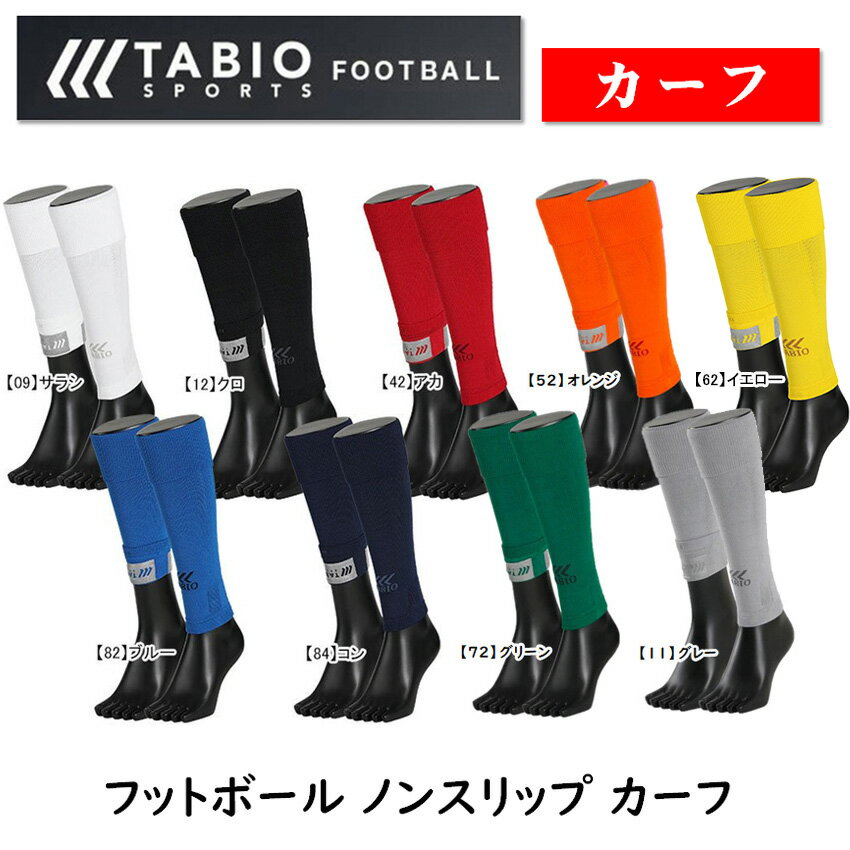 タビオ サッカー カーフ コンプレッション Tabio FOOTBALL 072400015 サッカー フットサル ふくらはぎ サポーター ノンスリップバンド ...