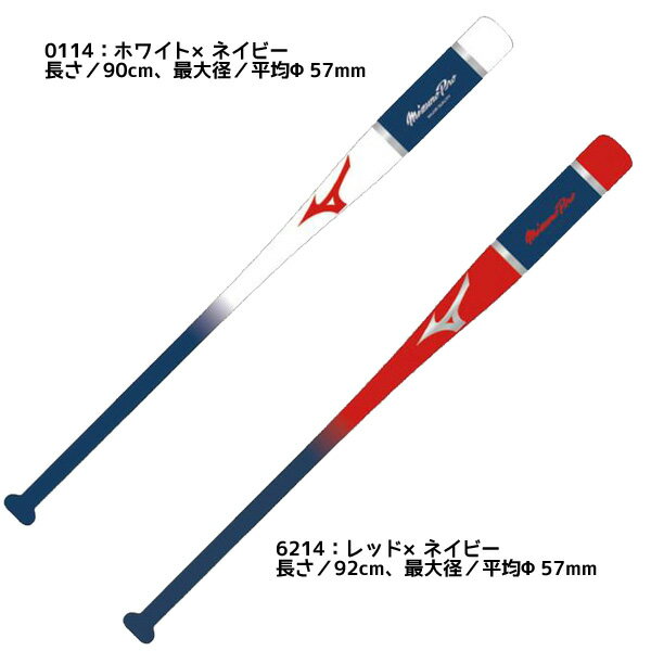 ミズノ MIZUNO ミズノプロ ノックバット 木製 90cm 92cm 平均570g 1CJWK178