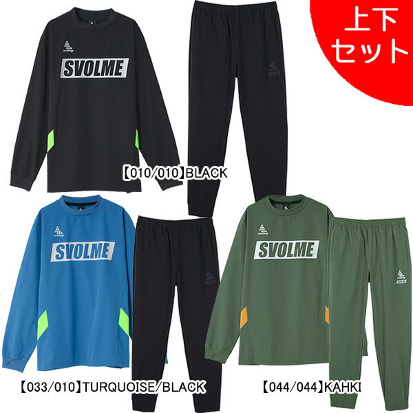 【上下セット】 スボルメ SVOLME ピステ 上下 1233-21601/1231-07502 サッカー フットサル トレーニングトップ パンツ 練習着 メンズ