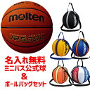 モルテン molten ミニバス 公式球 ＆ボールバッグ セット B5C5000-NB10 卒団記念 卒業記念 5号球 検定球 JB5000 1