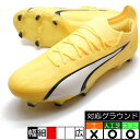 ウルトラ アルティメット FG/AG (LONG PILE) プーマ PUMA 107311-04 イエローブレイズ サッカースパイク 天然芝 人工芝