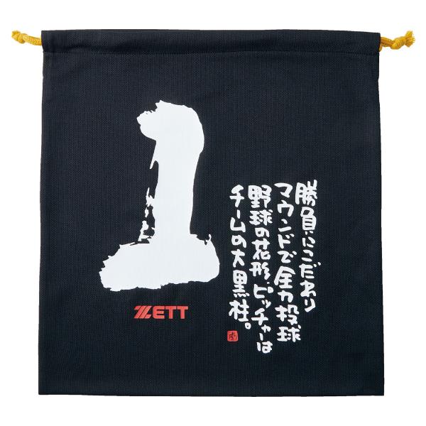 ゼット ZETT ニット袋 MOOCHAN ポジション別 メッセージ袋 野球 小物 BOX29001
