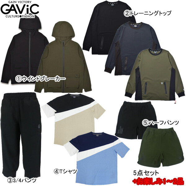 ガビック GAVIC 2024福袋 トレーニング セット GA7105 GA7110 GA7416 GA7322 GA7415 サッカー フットサル 5点セット メンズ おまけ付き